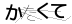 CAPTCHA